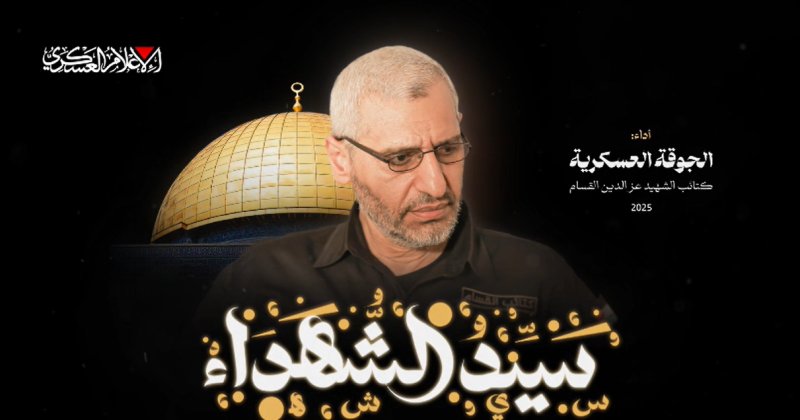 Şehadetinin 2. yılında Muhammed ed-Deyf'i rahmetle anıyoruz